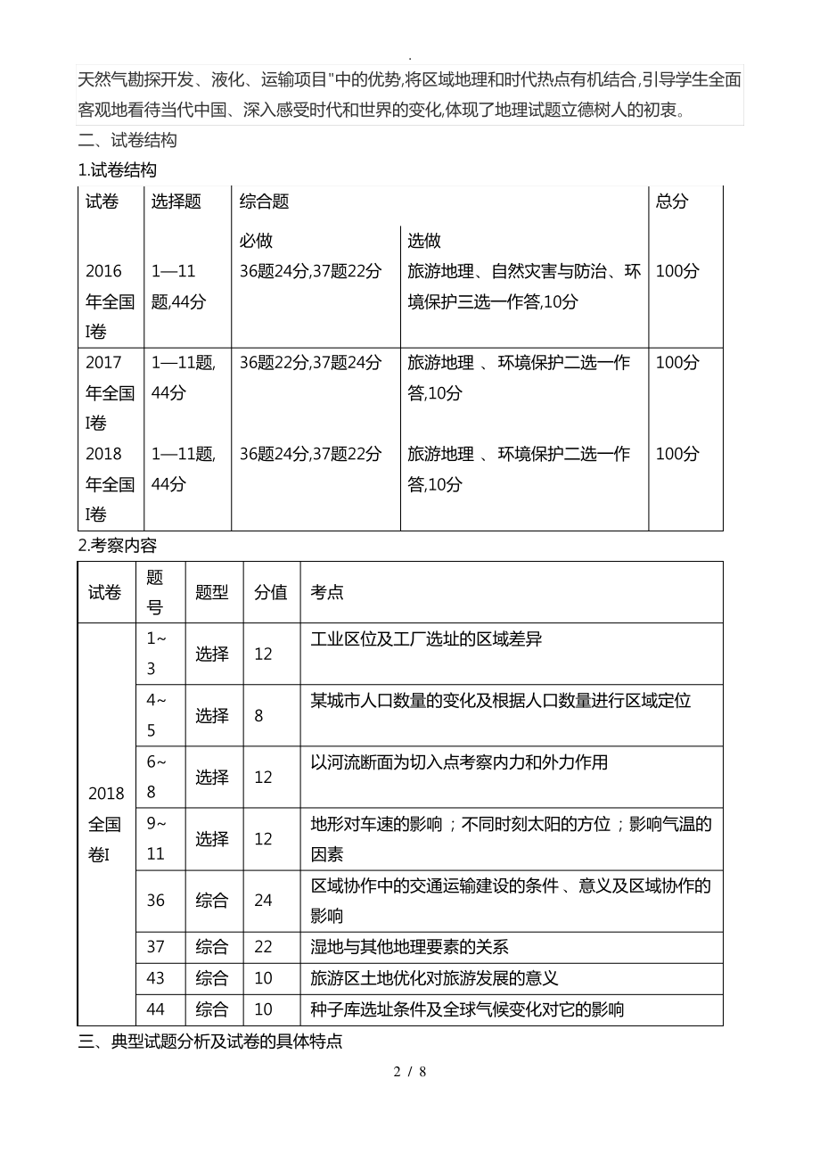 2018年高考地理学科试卷分析报告.pdf_第2页