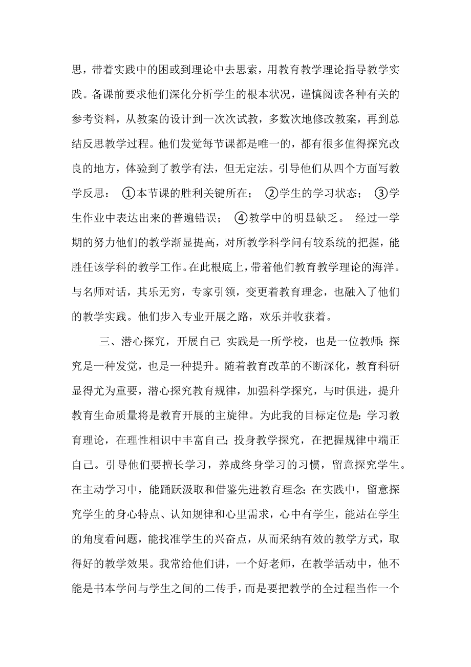 2022年最新培养青年教师工作总结范文.docx_第2页