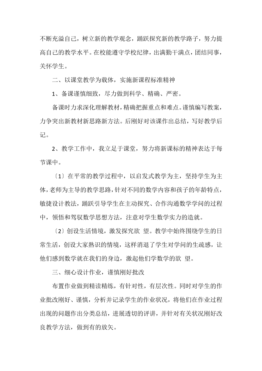 2022小学教师个人述职报告范文三篇.docx_第2页