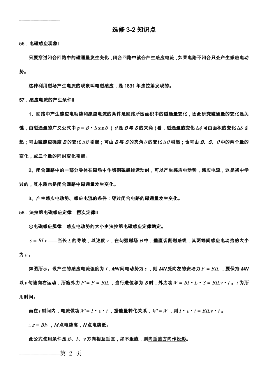 高中物理选修3-2知识点总结新课标人教版[1]31057(8页).doc_第2页