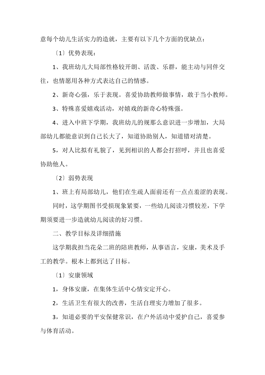 三篇幼儿园教师教学个人总结范文.docx_第2页