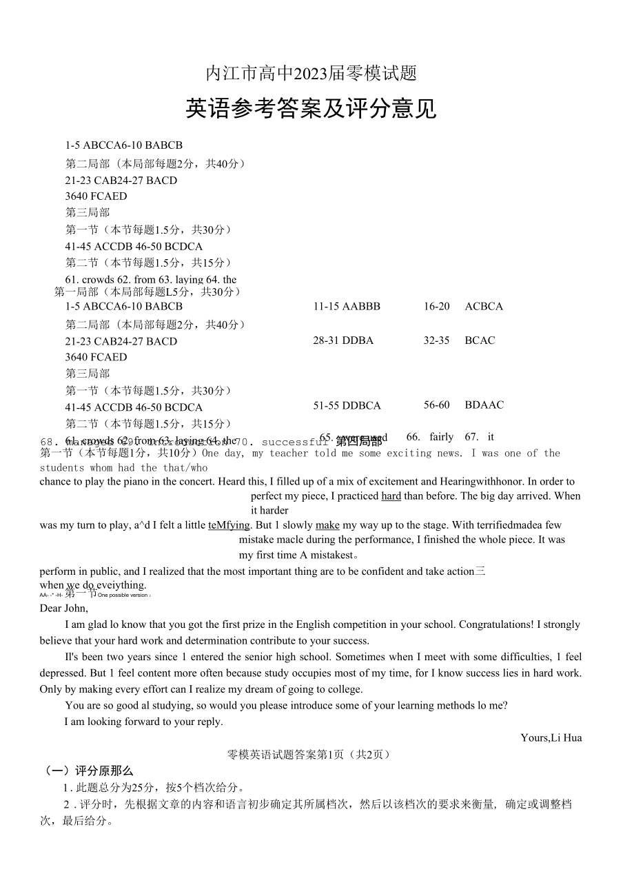 2023届四川省内江市高中新高三零模考试英语试题含答案.docx_第2页