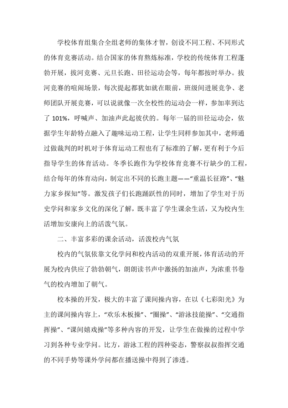 2022年中学体育教师个人工作总结3篇.docx_第2页