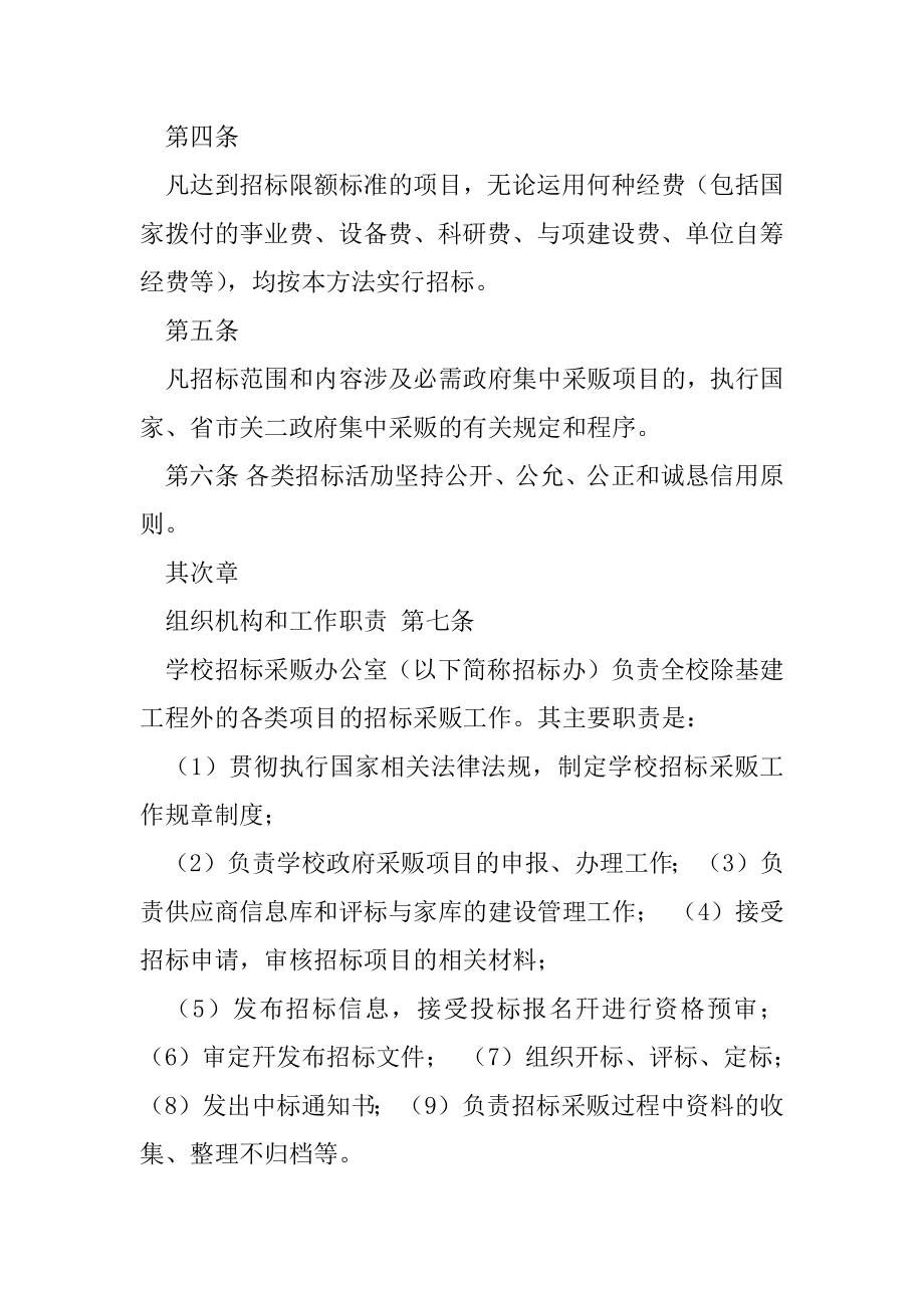 建筑科技大学招标管理办法.docx_第2页