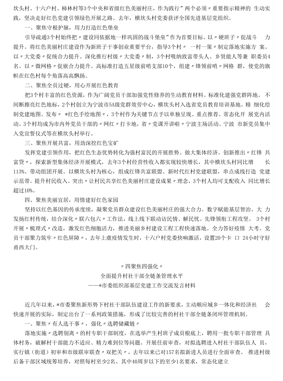 全市基层党建工作重点任务推进会交流材料汇编（10篇）.docx_第2页