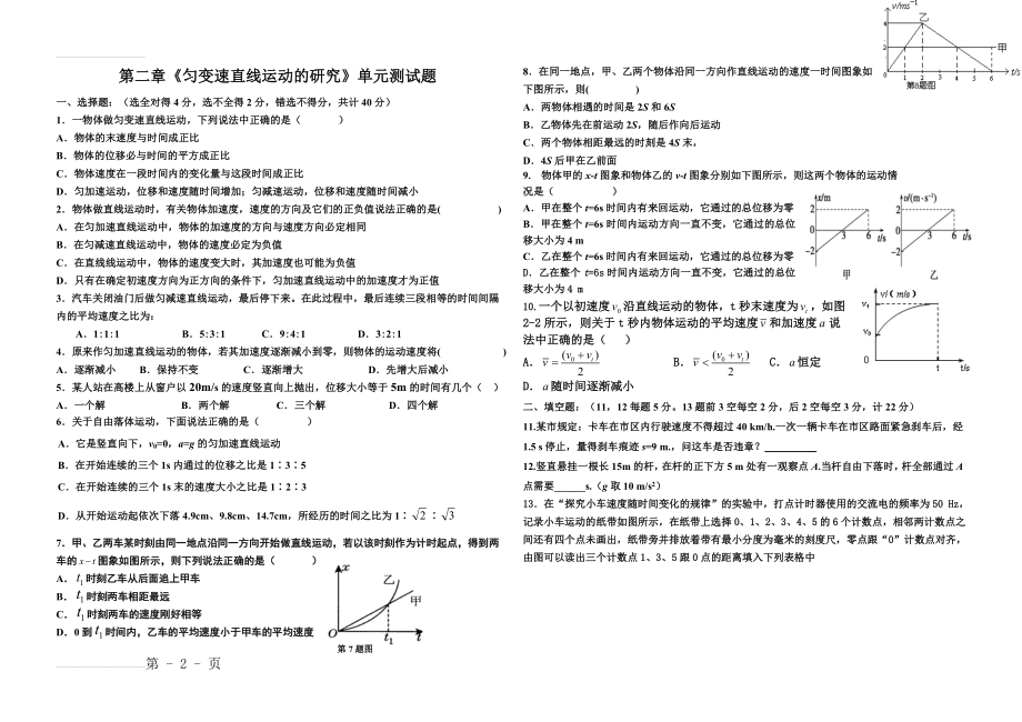 高一物理必修1第二章单元测试题](4页).doc_第2页