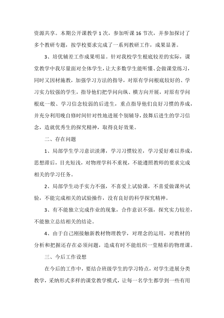 2022年初三物理教师的教学工作总结.docx_第2页