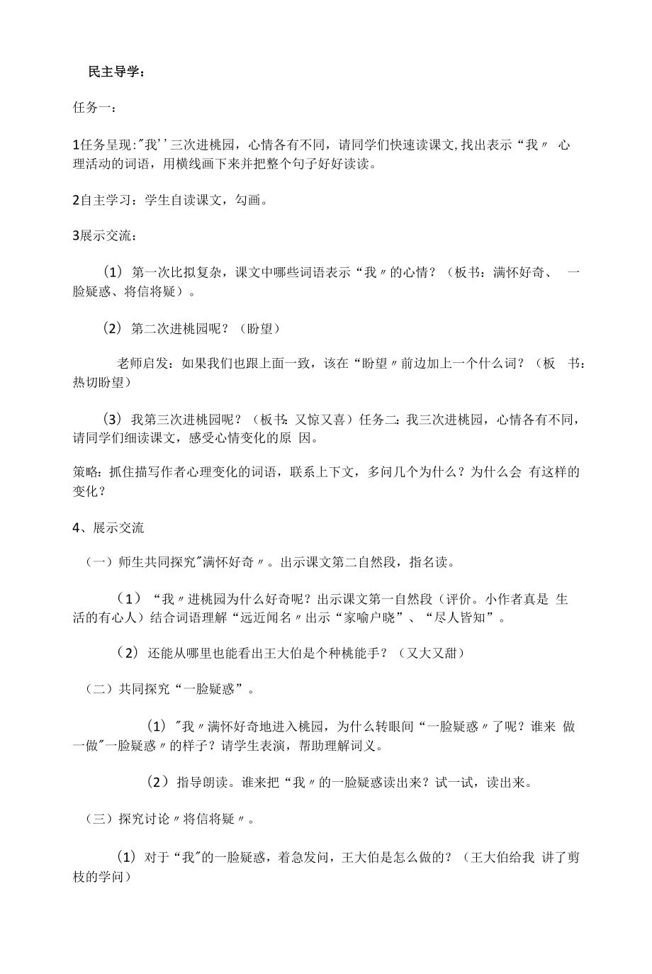 剪枝的学问第二课时—教学设计【教学参考】.docx_第2页