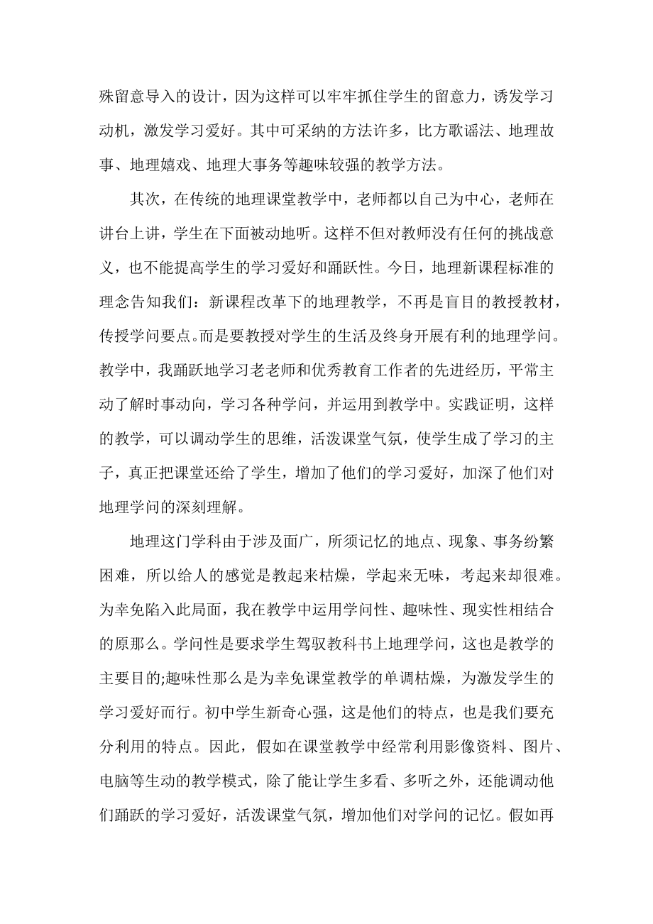 2022初中地理教师的教学工作总结5篇.docx_第2页