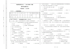 2021-2022年自考岭师本科第三学期期末考试《中外教育思想史》试卷.pdf