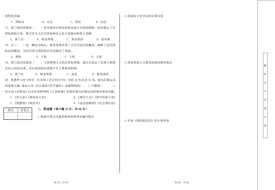 2021-2022年自考岭师本科第三学期期末考试《中外教育思想史》试卷.pdf_第2页