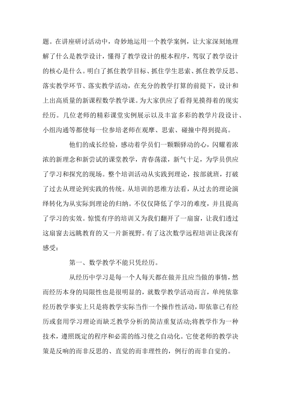 2021教师培训个人工作总结范本.docx_第2页