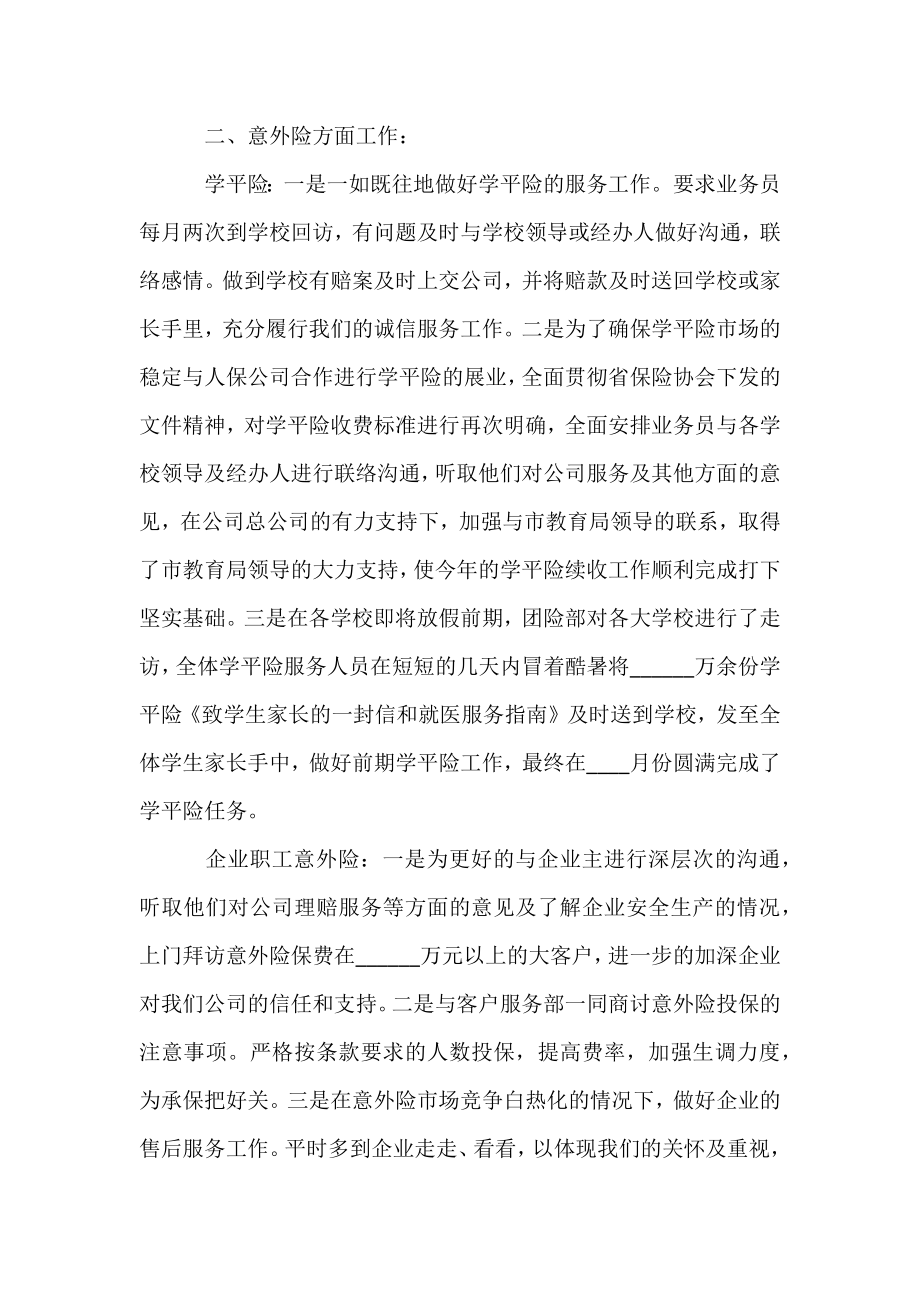 2022年保险公司个人工作总结怎么写范文三篇.docx_第2页