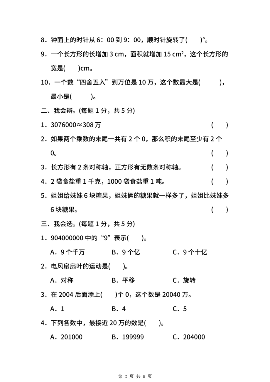 2021-2022年苏教版数学四年级下册期中测试卷（一）及答案.pdf_第2页