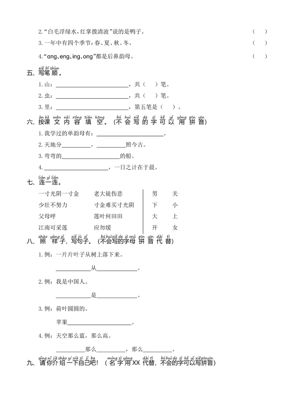 小学期中试卷一年级上册语文部编版期中真题卷2.pdf_第2页