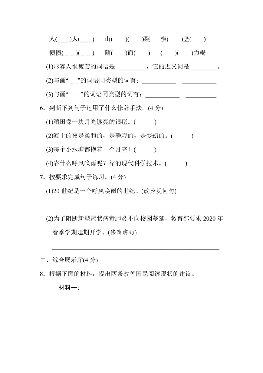 小学期中试卷四年级上册语文部编版期中测试卷（含答案）.pdf_第2页