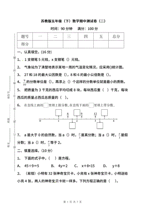 2021-2022年【名校密卷】苏教版数学五年级下册期中测试卷（二）及答案.pdf