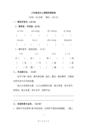 2021-2022年六年级上册语文试题-期末水平测试卷（含答案）部编版.pdf