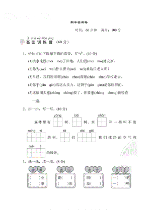 小学期中试卷二年级上册语文部编版期中测试卷（含答案）.pdf