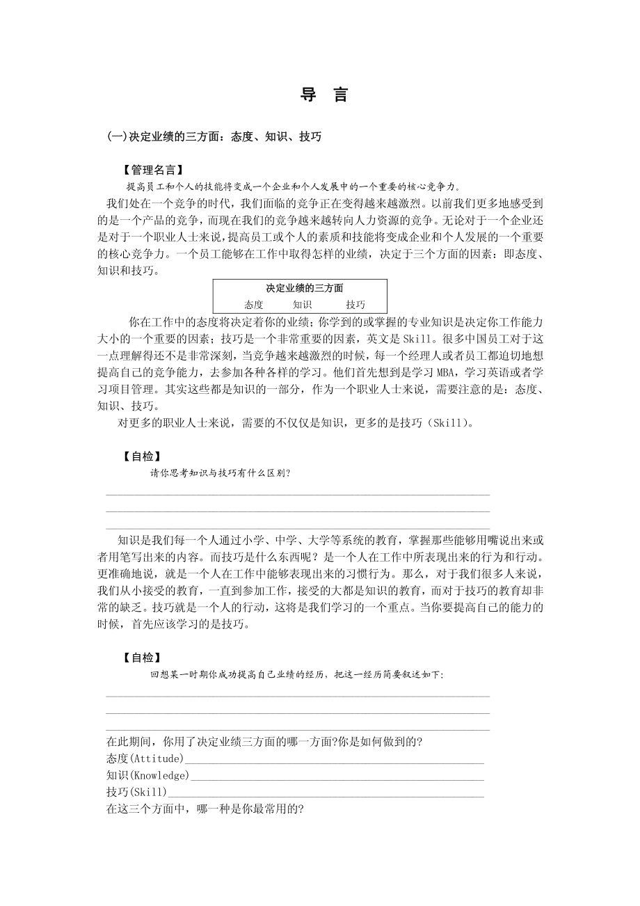 有效沟通技巧(PDF91页).pdf_第1页