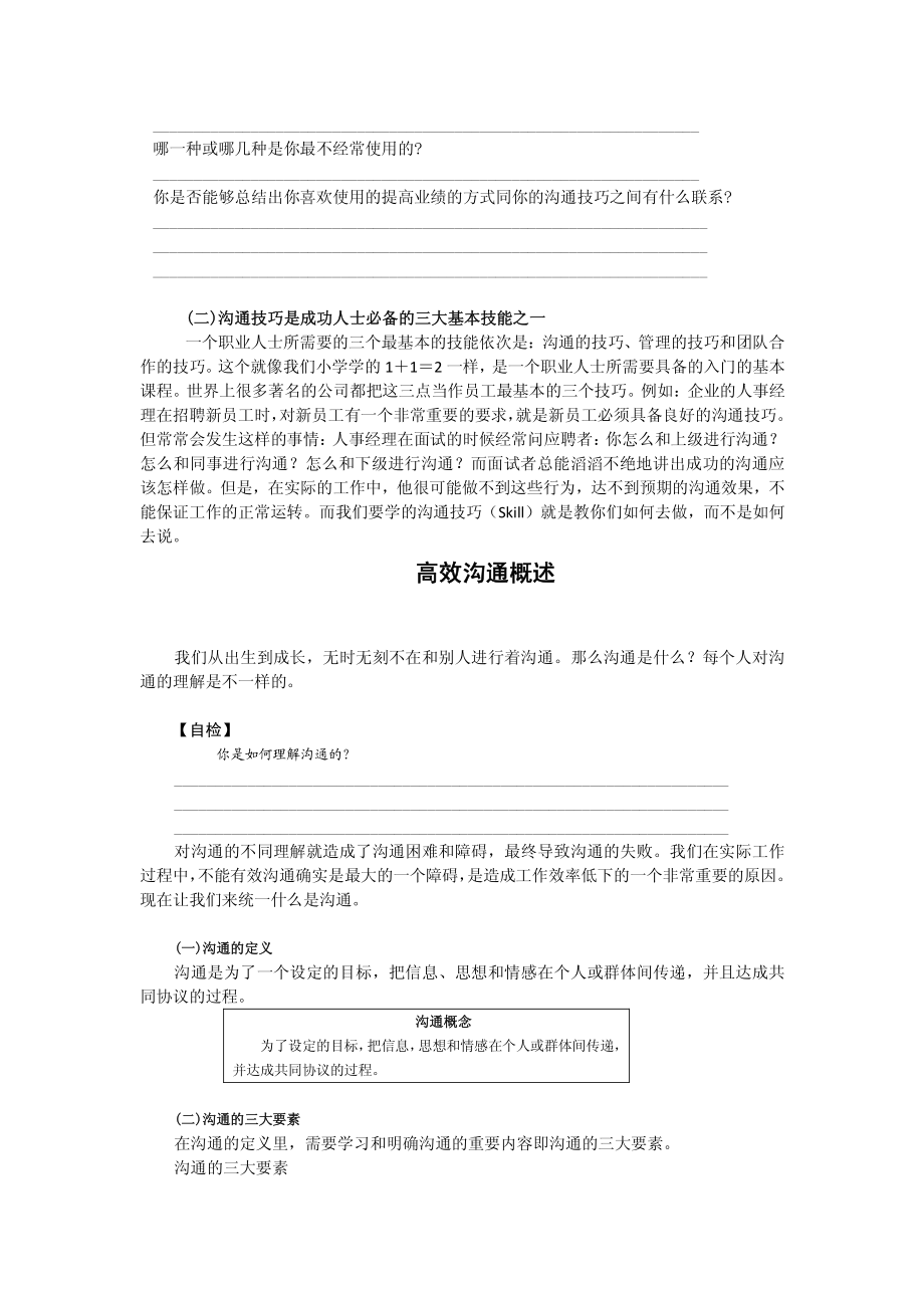 有效沟通技巧(PDF91页).pdf_第2页