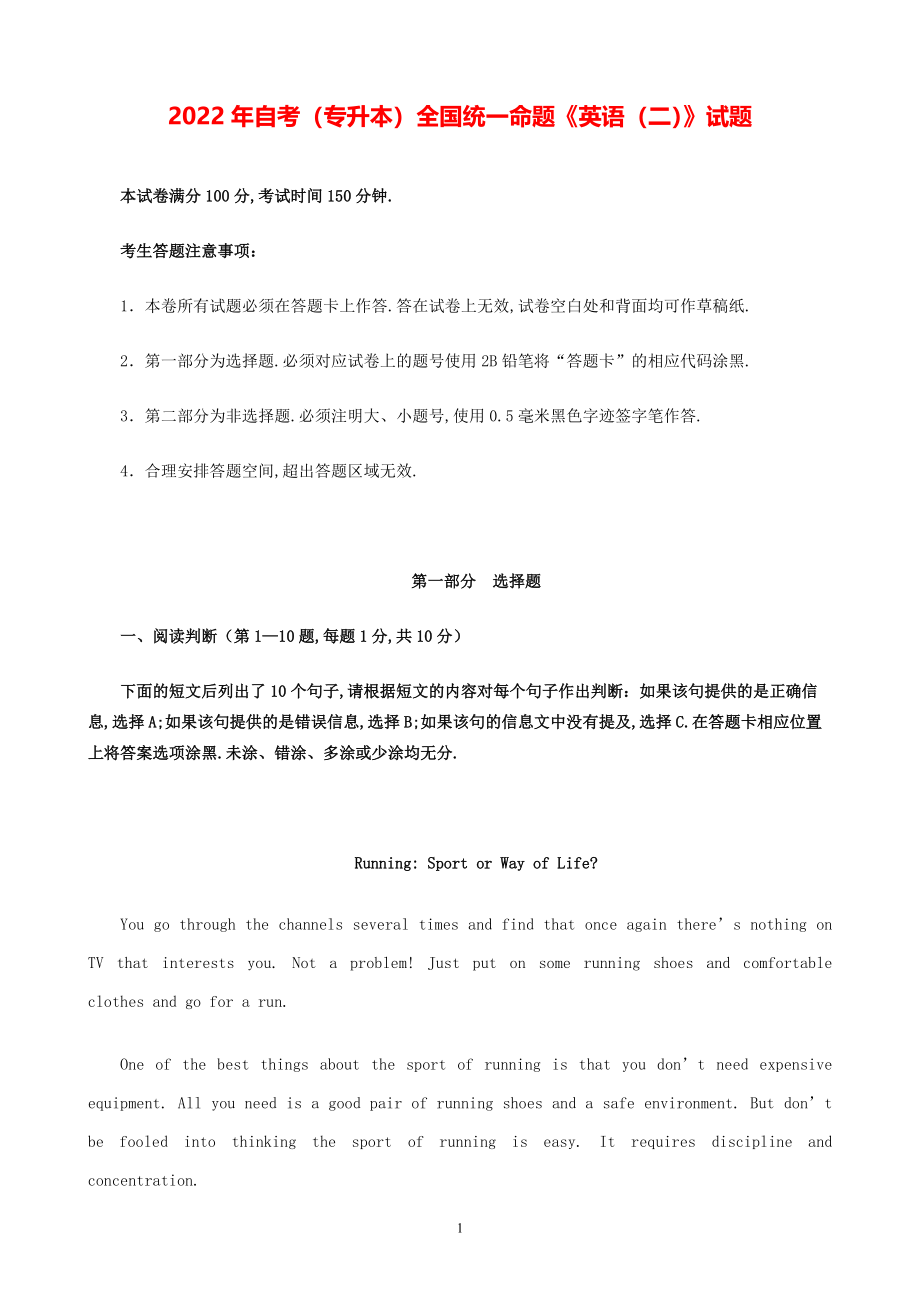 2022年自考（专升本）全国统一命题《英语（二）》试题【附答案】.pdf_第1页