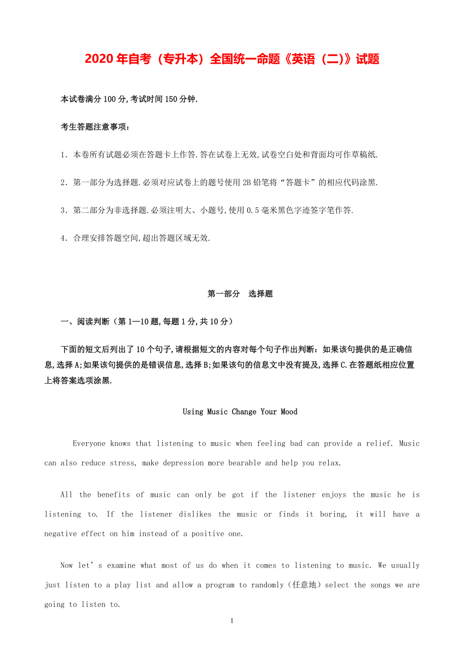 2020年自考（专升本）全国统一命题《英语（二）》试题【附答案】.pdf_第1页