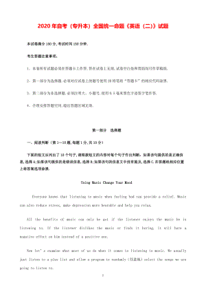 2020年自考（专升本）全国统一命题《英语（二）》试题【附答案】.pdf