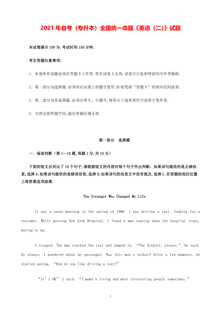 2021年自考（专升本）全国统一命题《英语（二）》试题【附答案】.pdf_第1页