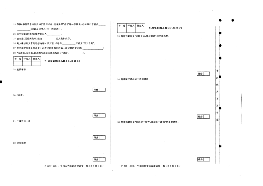 2013年7月高等教育自学考试全国统一命题考试《中国古代文论选读》试卷【8k打印】.pdf_第2页