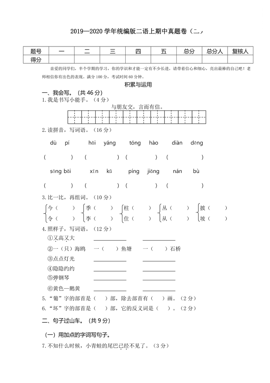 小学期中试卷二年级上册语文部编版期中真题卷2.pdf_第1页