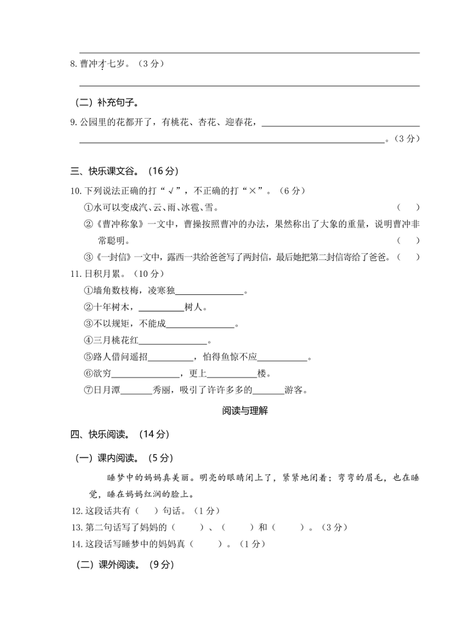 小学期中试卷二年级上册语文部编版期中真题卷2.pdf_第2页