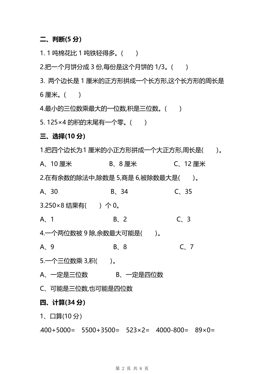 2021-2022年人教版3年级数学上册期末检测卷（十二）（附答案）.pdf_第2页