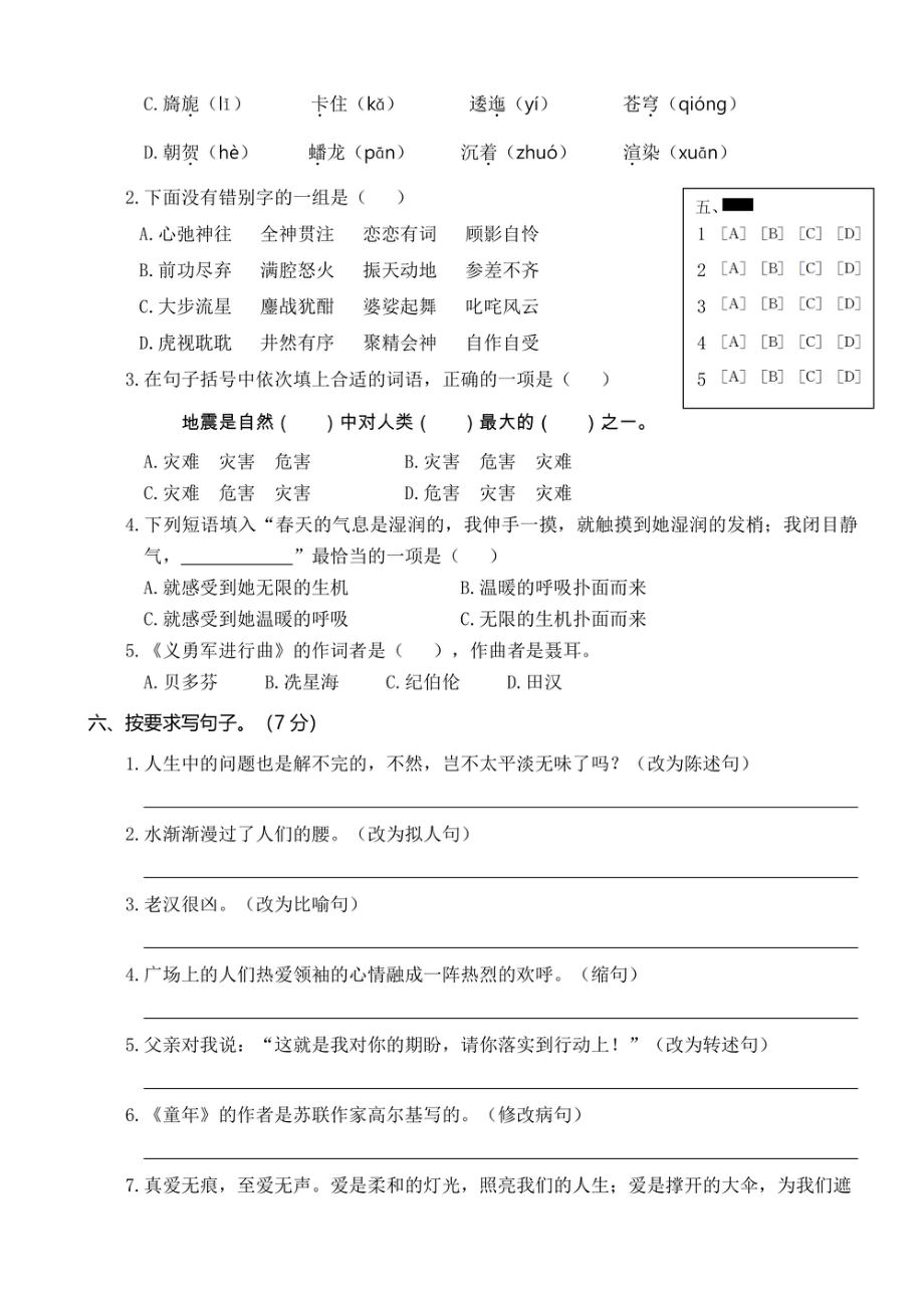 小学期中试卷六年级上册语文部编版期中真题卷（一）.pdf_第2页