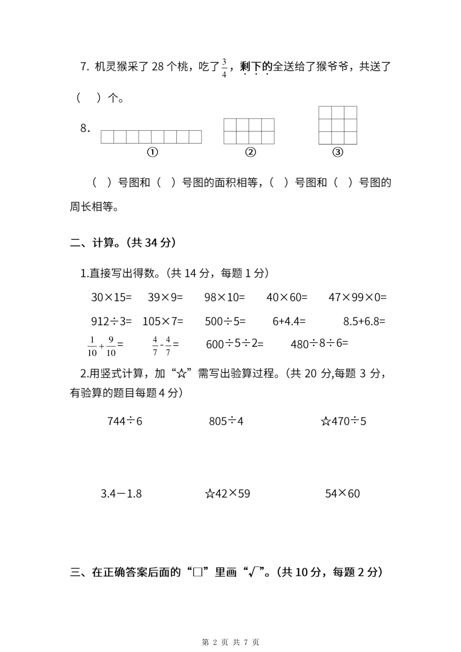 2021-2022年苏教版数学三年级下册期末测试卷（二）（含答案）.pdf_第2页