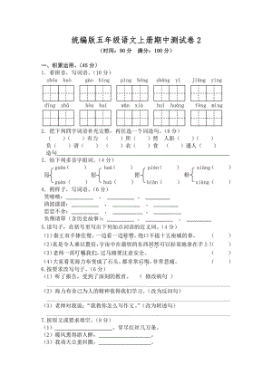 小学期中试卷五年级上册语文部编版期中测试卷2（含答案）.pdf