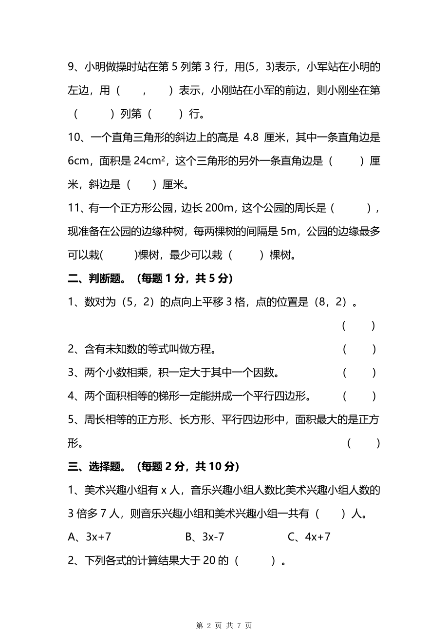 2021-2022年人教版5年级数学上册期末检测卷（九）（附答案）.pdf_第2页