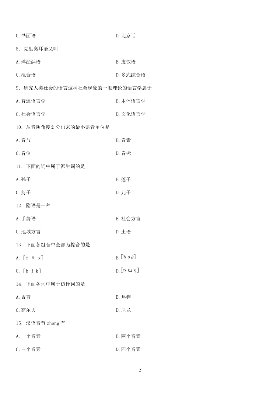 2014年4月高等教育自学考试全国统一命题考试《语言学概论》试卷.pdf_第2页