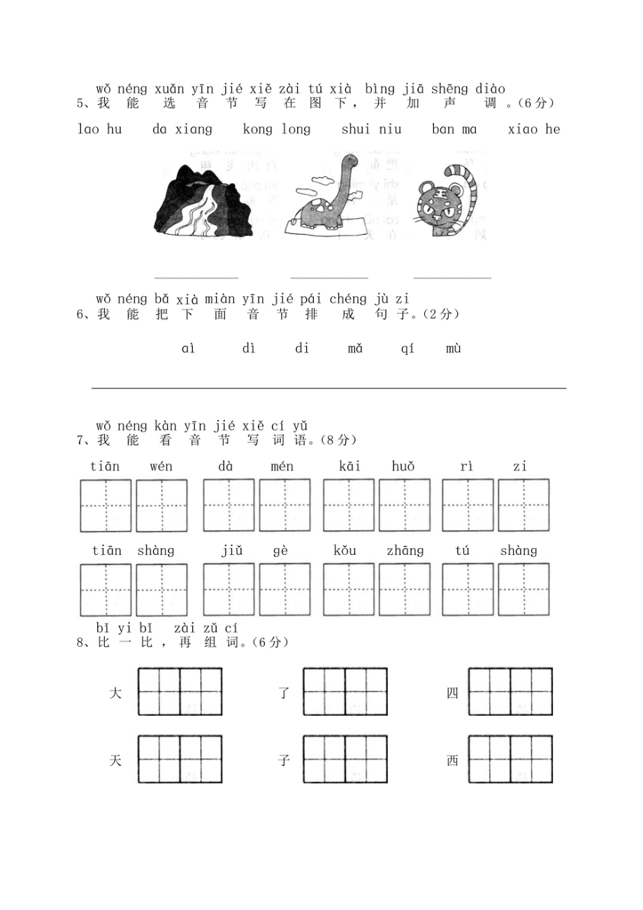 小学期中试卷一年级上册语文部编版期中精选卷2（含答案）.pdf_第2页