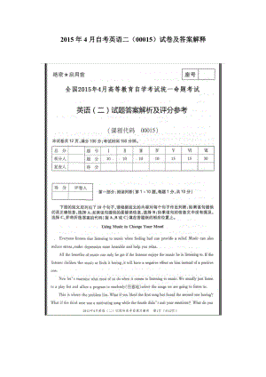 2015年04月自学考试《英语(二)》历年真题及答案.pdf