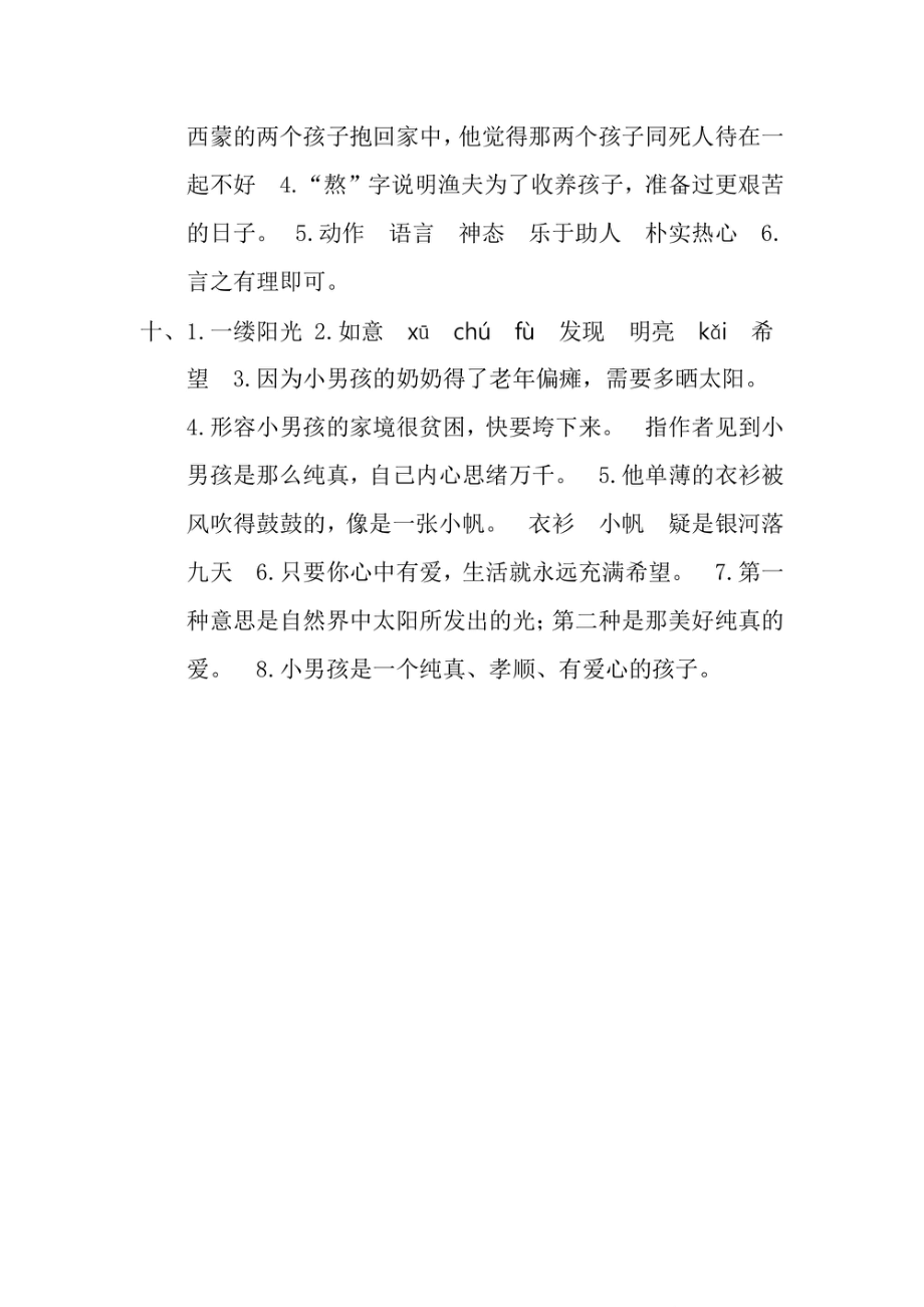 小学期中试卷六年级上册语文部编版期中真题卷（三）参考答案.pdf_第2页