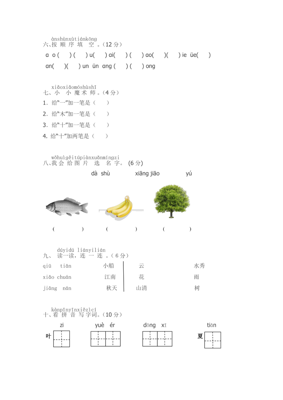 小学期中试卷一年级上册语文部编版期中精选卷1（含答案）.pdf_第2页