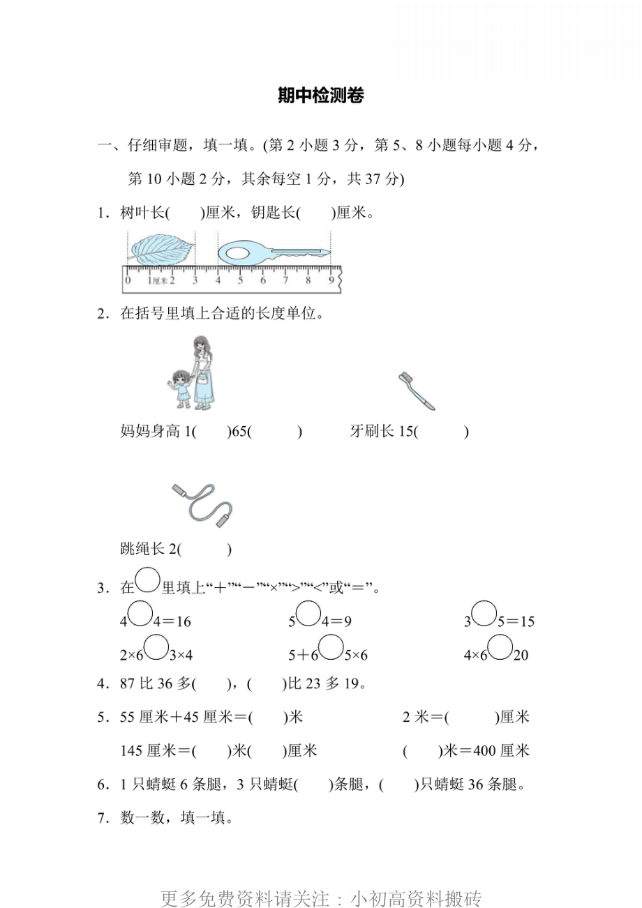 小学数学期中检测卷二年级上册数学人教版期中检测卷2（含答案）.pdf_第1页