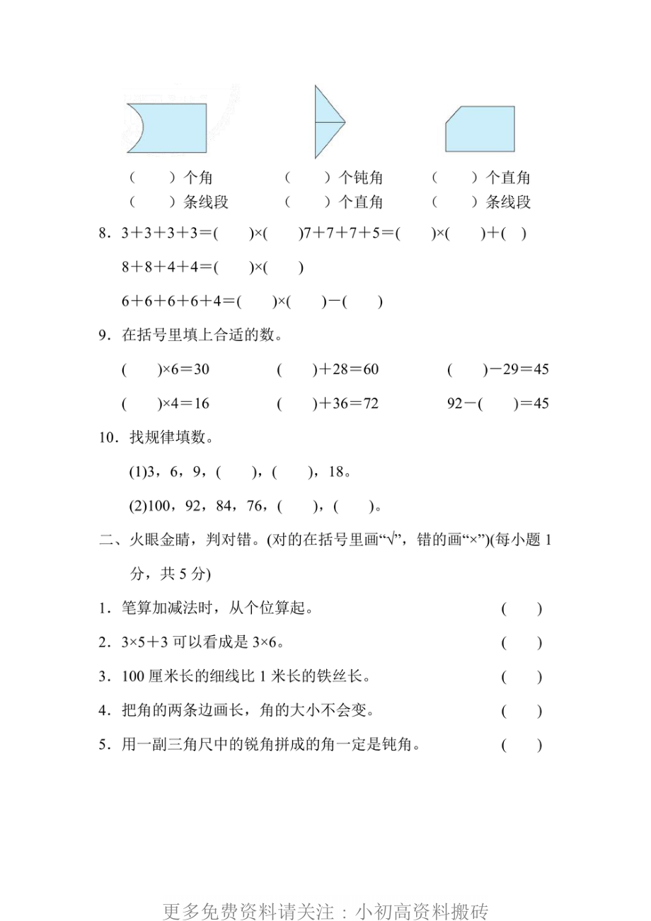 小学数学期中检测卷二年级上册数学人教版期中检测卷2（含答案）.pdf_第2页