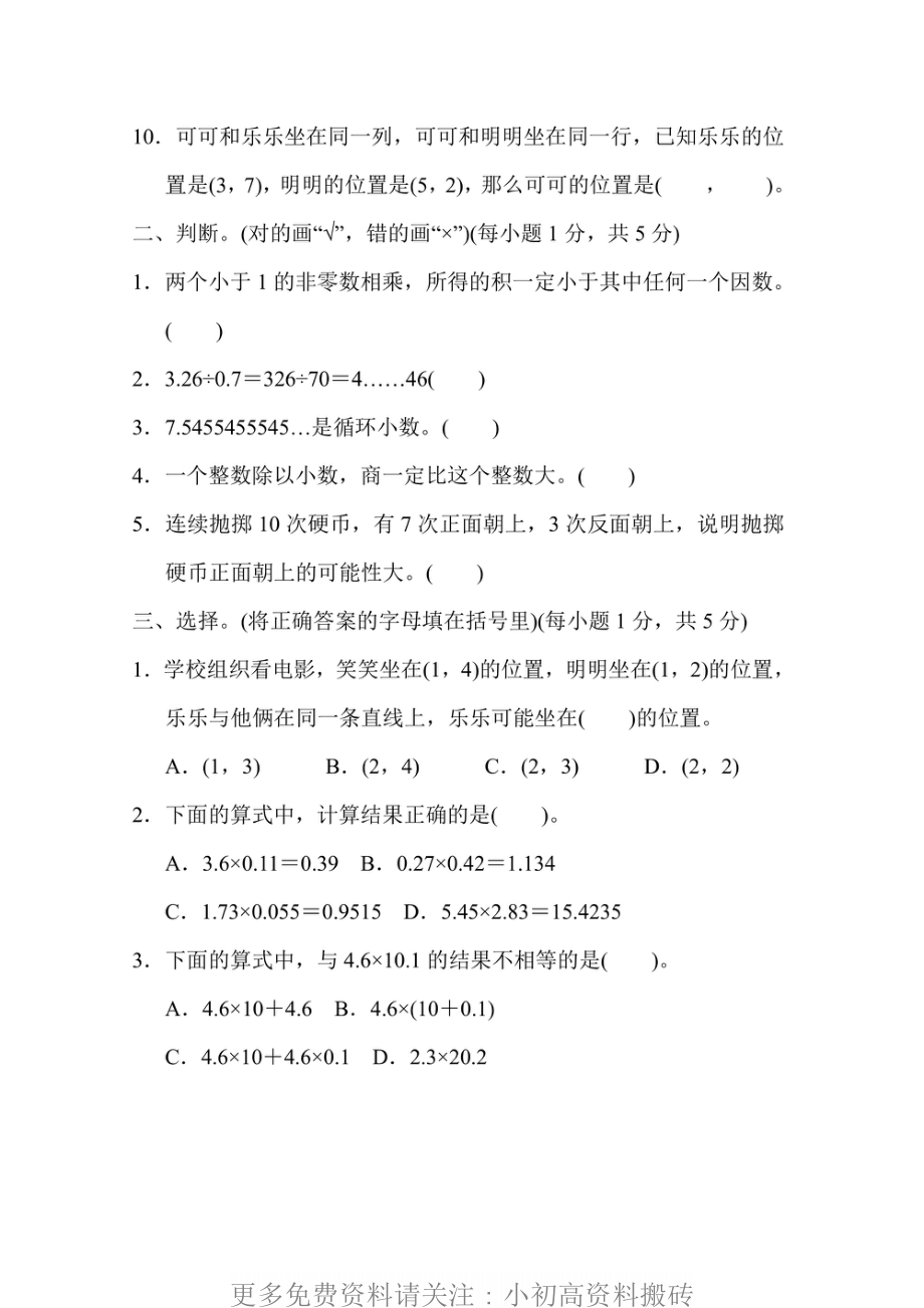 小学数学期中检测卷五年级上册数学人教版期中检测卷1（含答案）.pdf_第2页