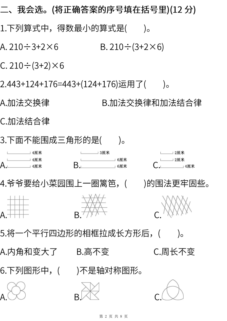 2021-2022年苏教版数学四年级下册期末测试卷（一） (含答案).pdf_第2页