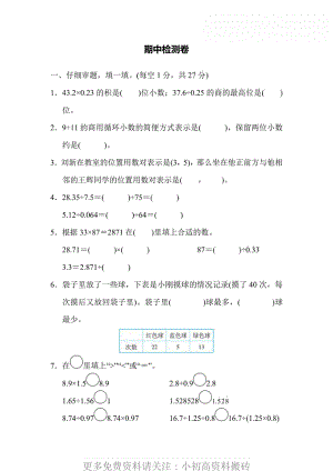 小学数学期中检测卷五年级上册数学人教版期中检测卷2（含答案）.pdf