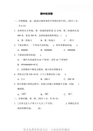 小学数学期中检测卷四年级上册数学人教版期中检测卷（含答案）.pdf