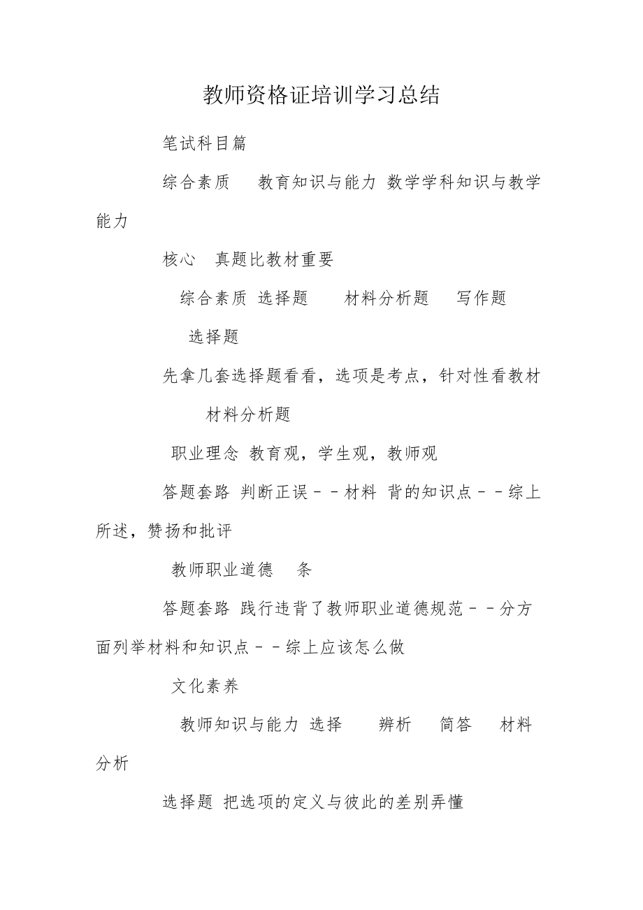 教师资格证培训学习总结.pdf_第1页