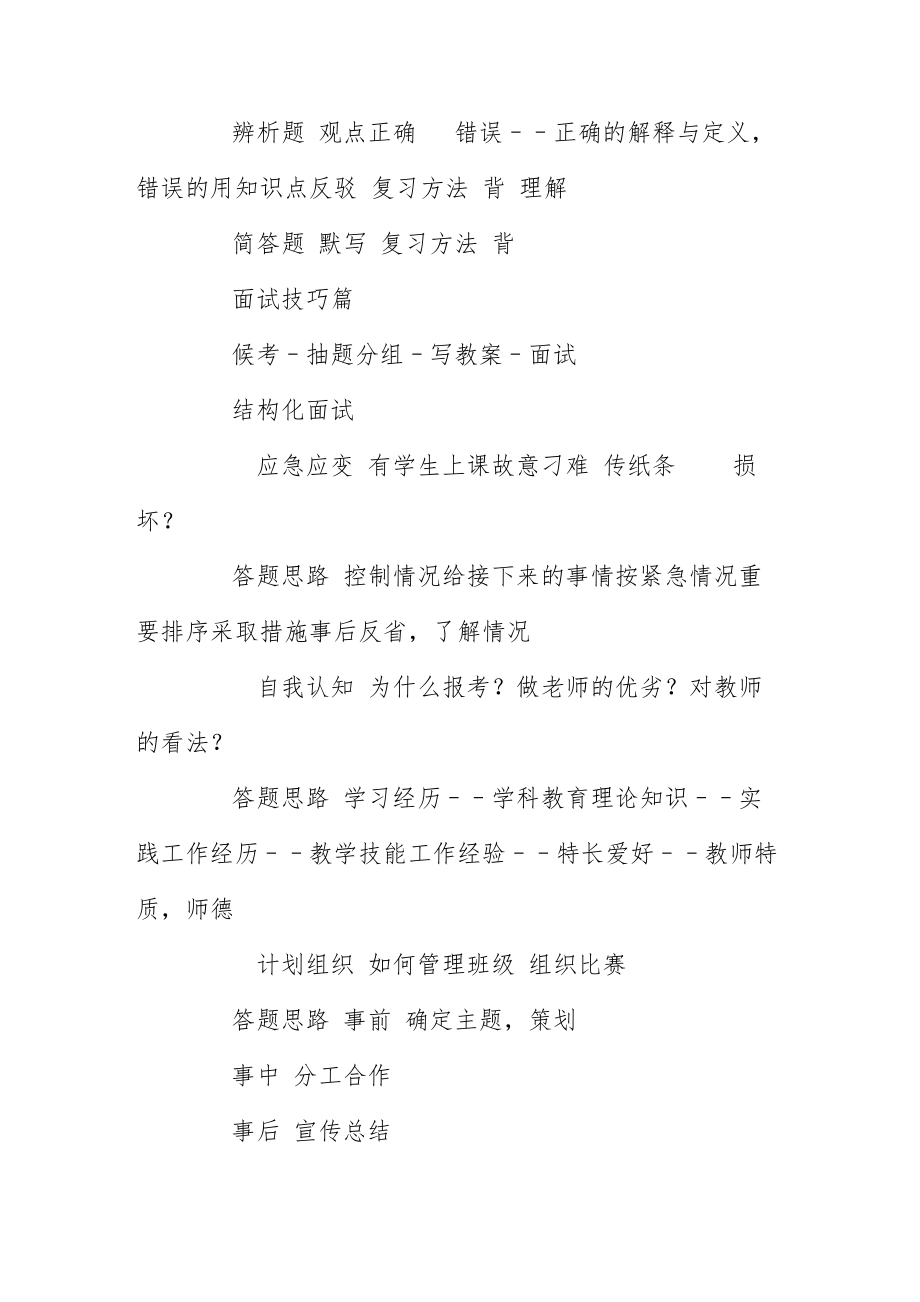 教师资格证培训学习总结.pdf_第2页